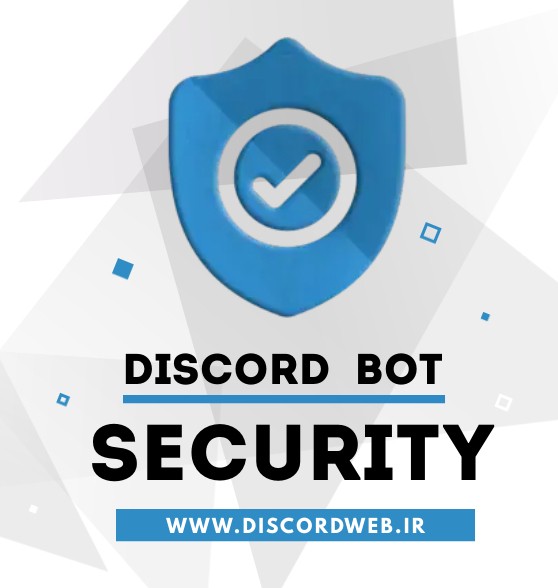ربات Security امنیت دیسکورد