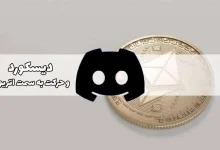 دیسکورد و اتریوم