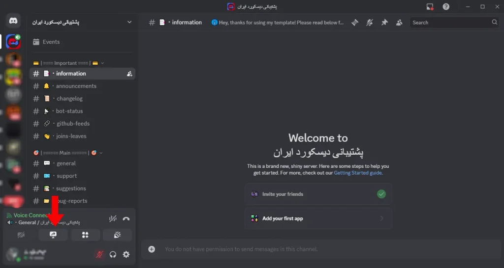 مراحل Screen Share دیسکورد در نسخه دسکتاپ