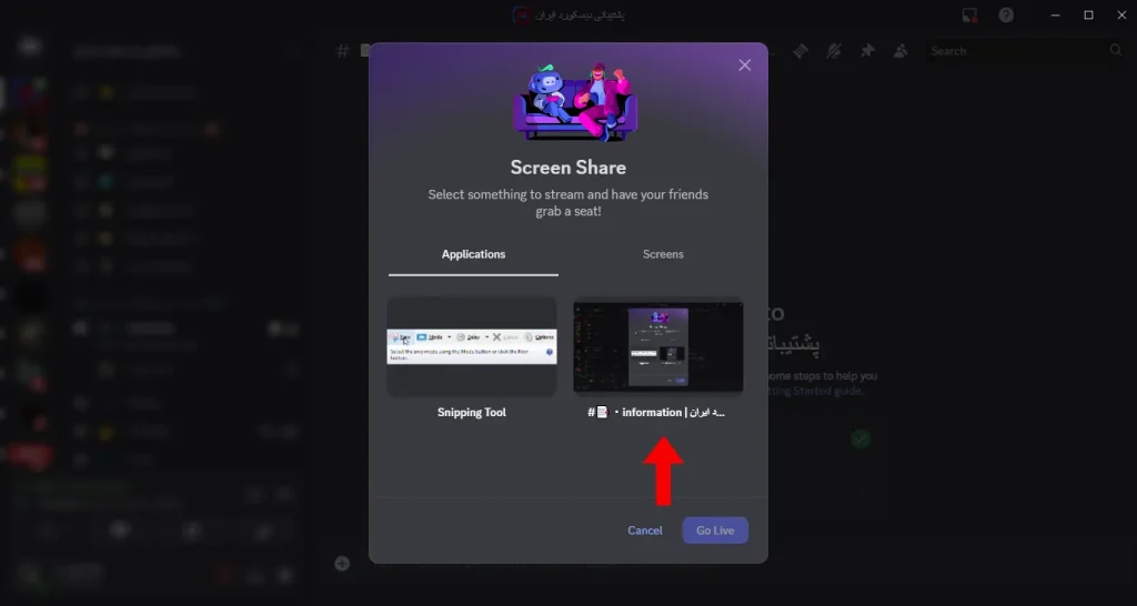 مراحل Screen Share دیسکورد در نسخه دسکتاپ