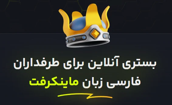 سرور دیسکورد تیرکس ماین