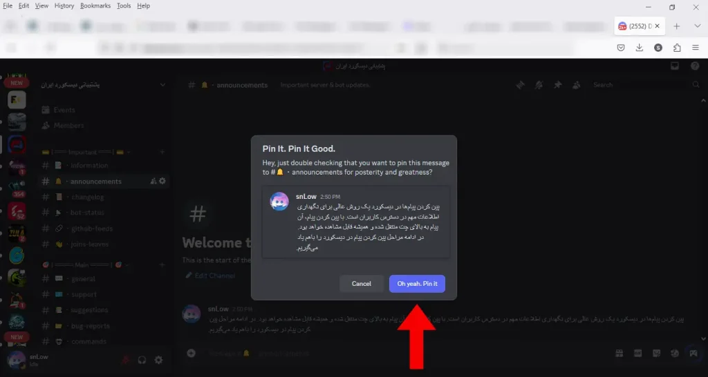 تایید پین کردن پیام در دیسکورد
