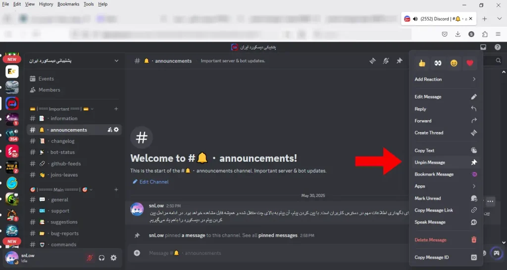 حذف پیام پین شده دیسکورد